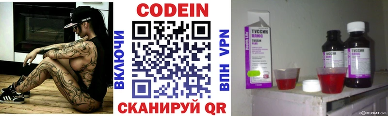 Codein напиток Lean (лин)  Люберцы 